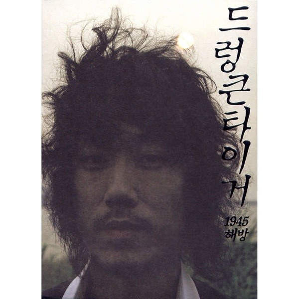 1945 해방 커버