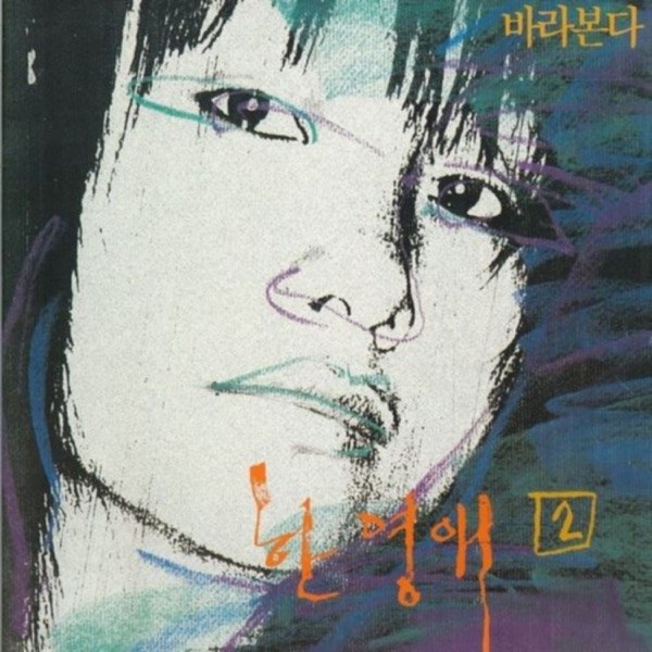 바라본다 커버