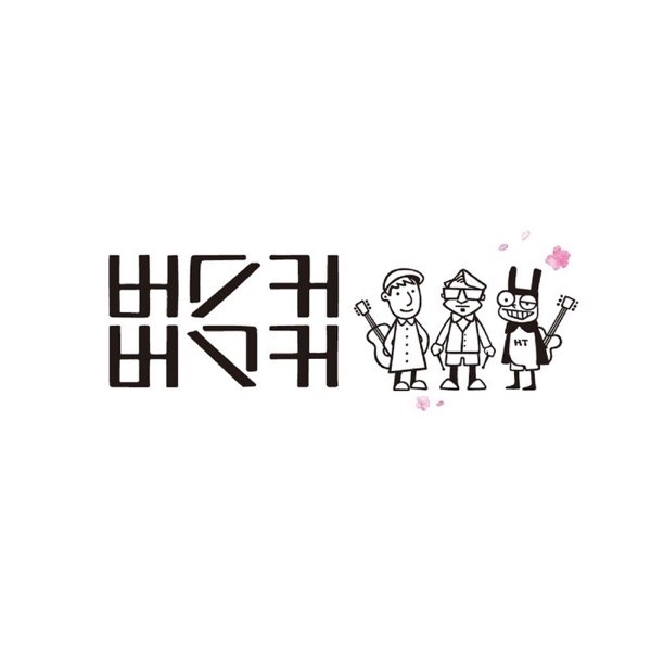 버스커 버스커 1집 커버