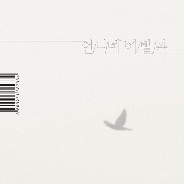 가장 보통의 존재 커버