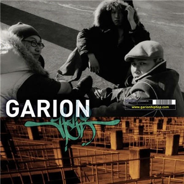 Garion 커버