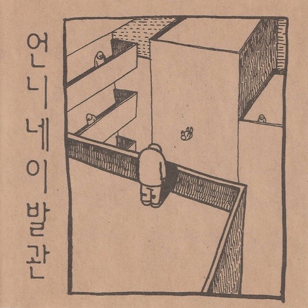후일담 커버