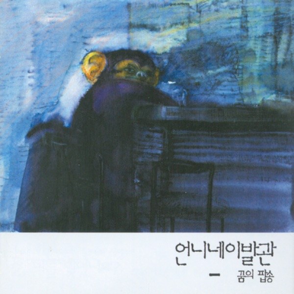 꿈의 팝송 커버