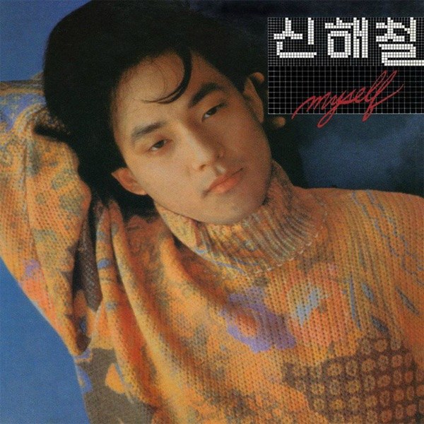 Myself 커버